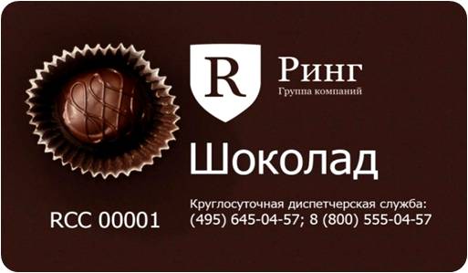 Шоколад1.jpg